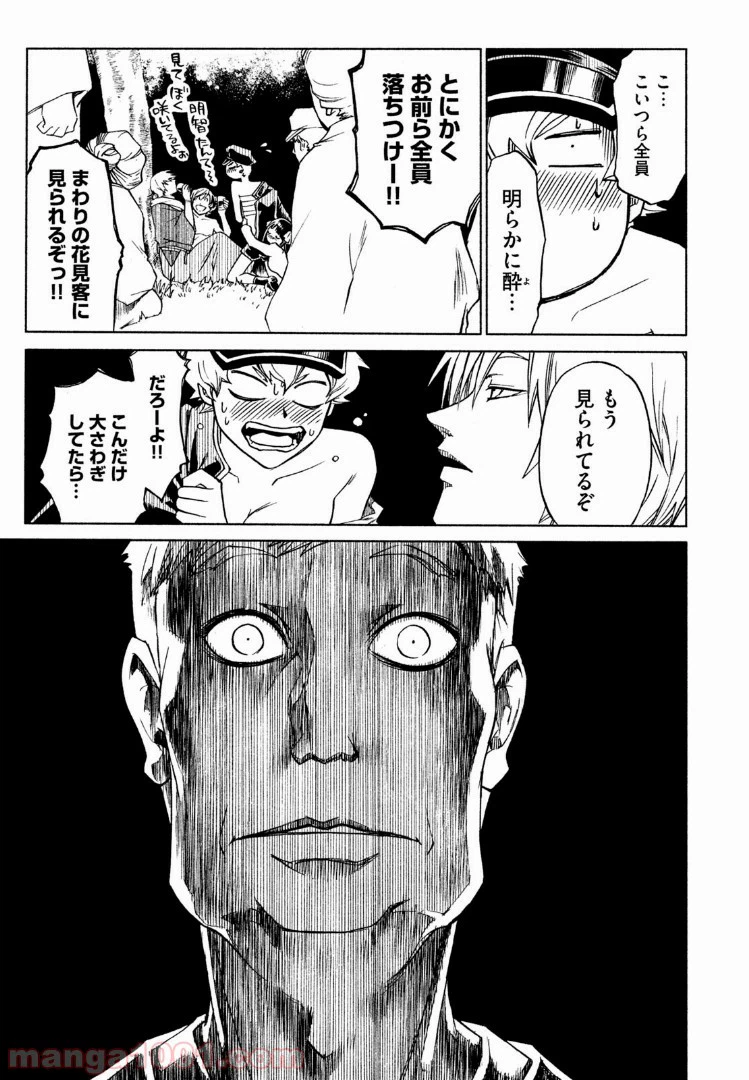 ページ 17 — 第23話