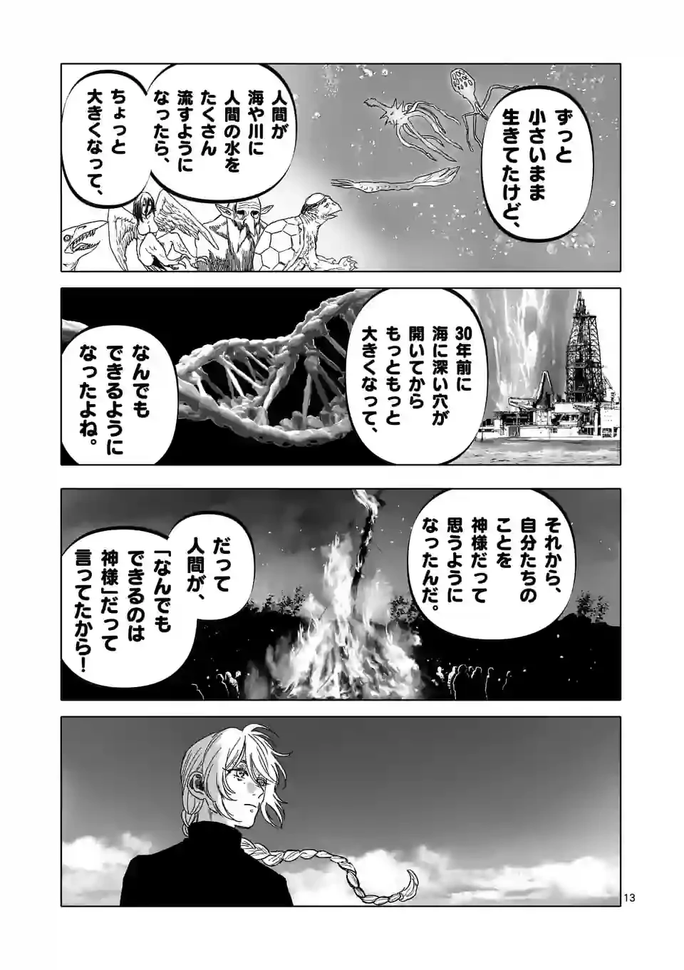 ページ 13 — 第47話