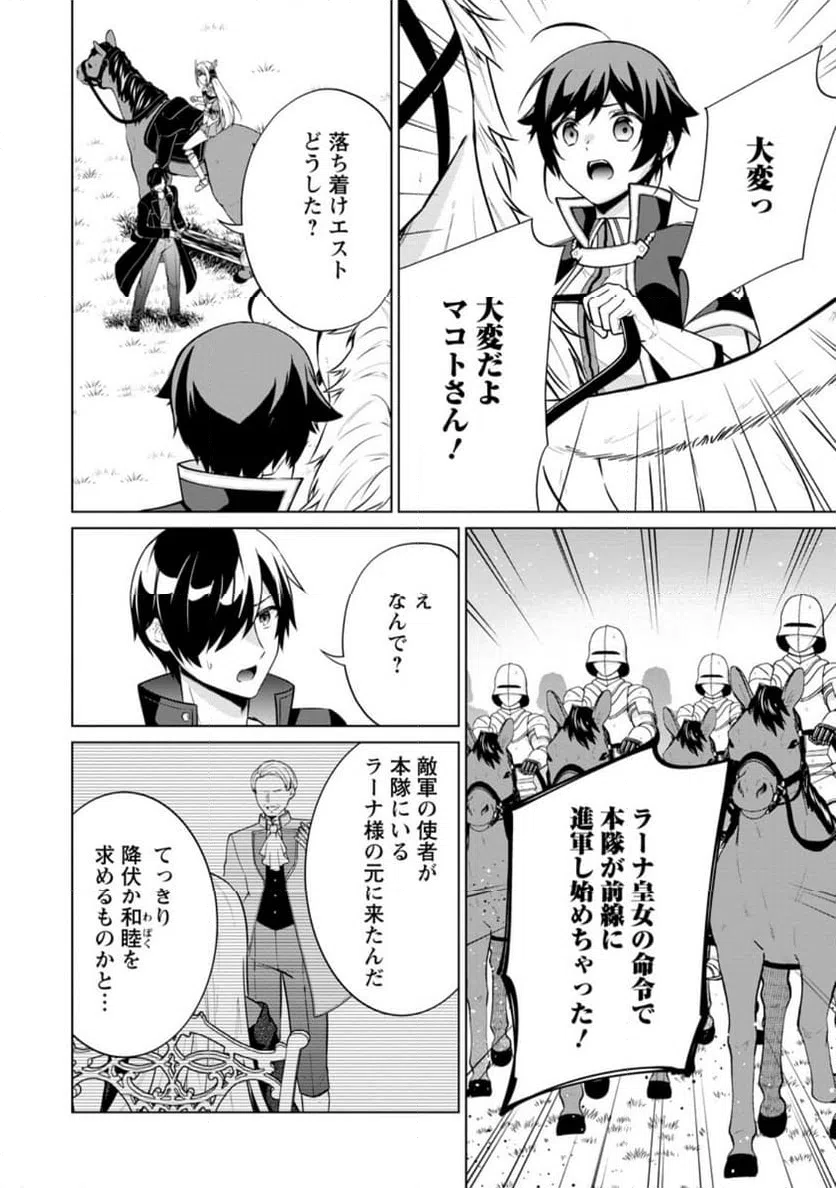 ページ 10 — 第63.2話