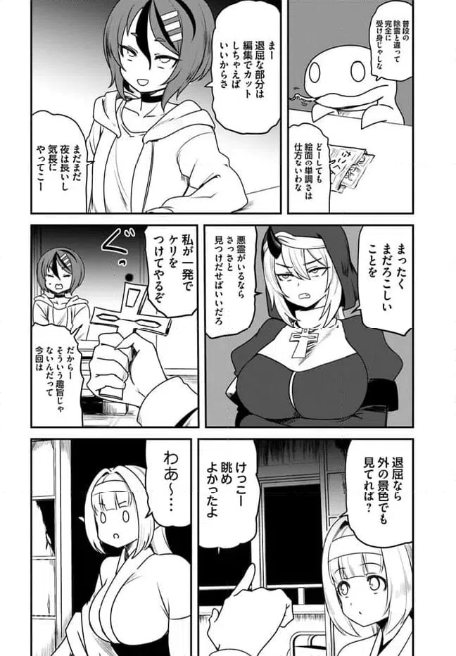 ページ 6 — 第24話