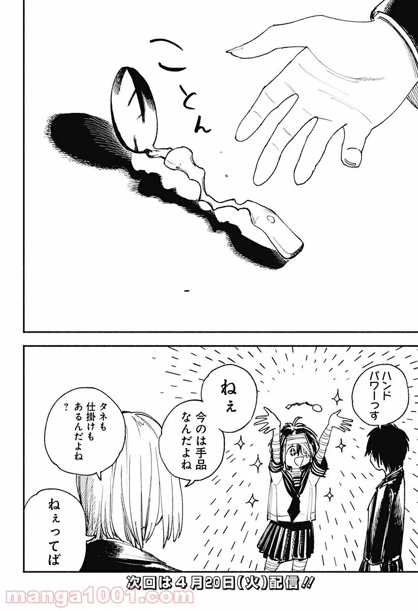 ページ 6 — 第43話