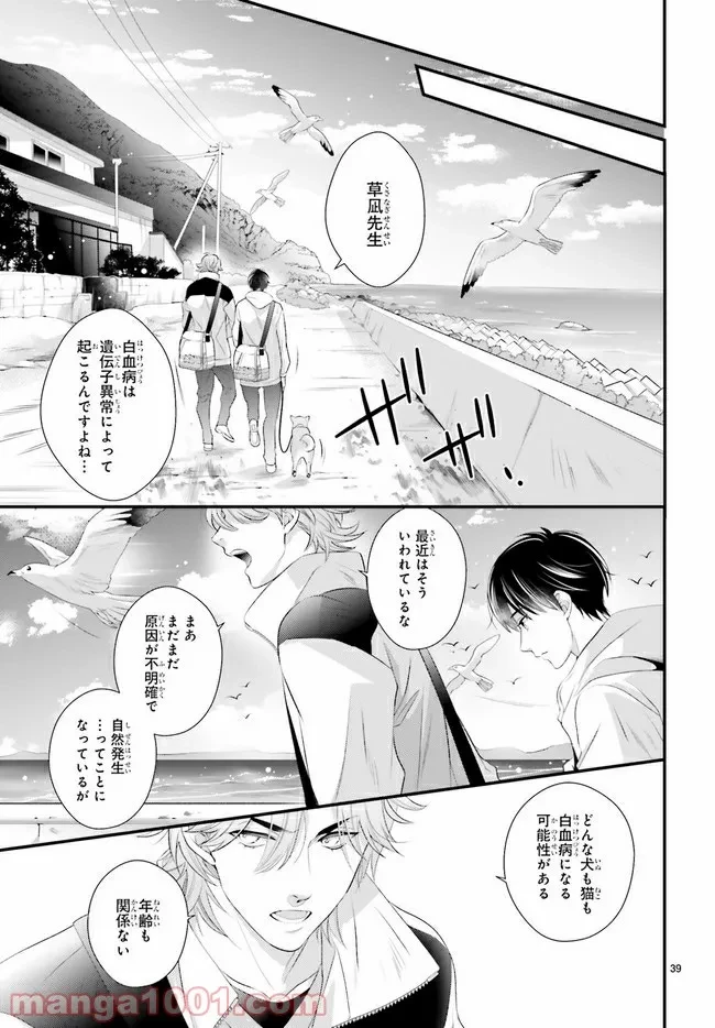 ページ 4 — 第1.7話