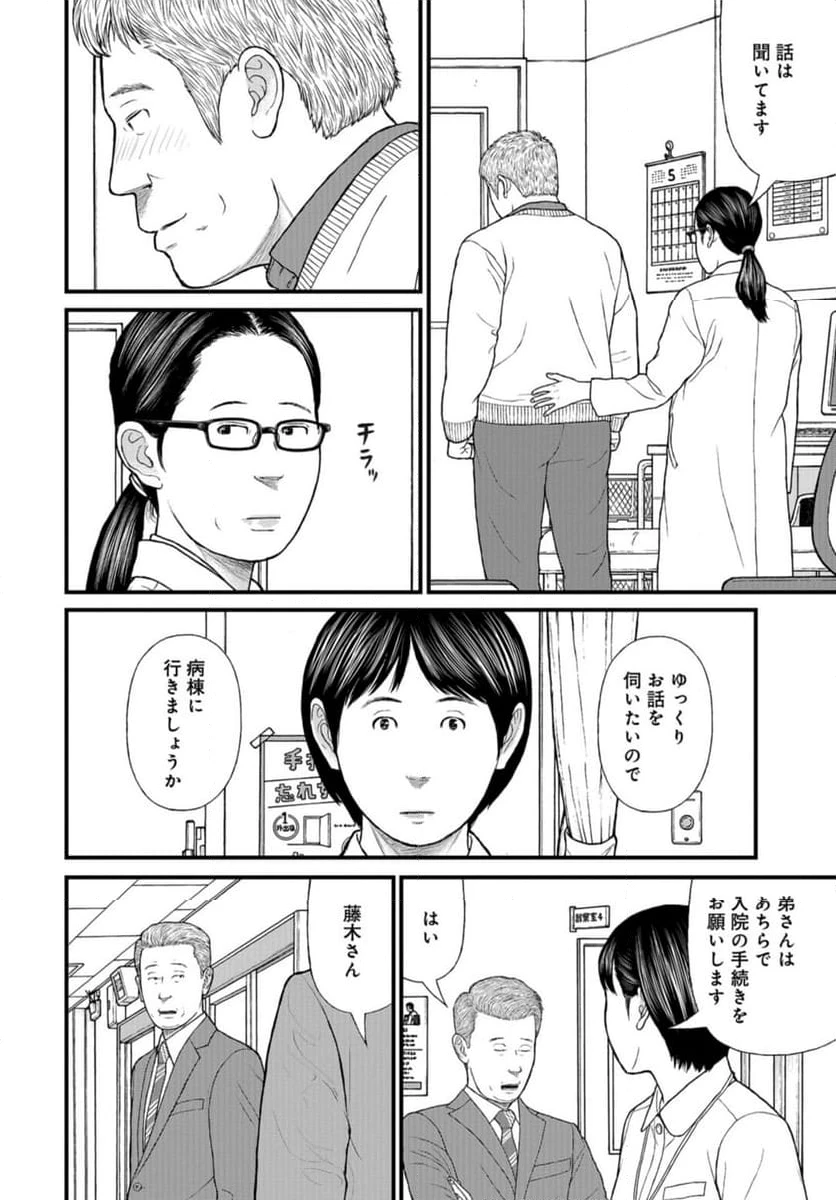 ページ 24 — 第69話
