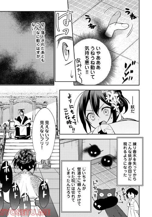 ページ 3 — 第9話