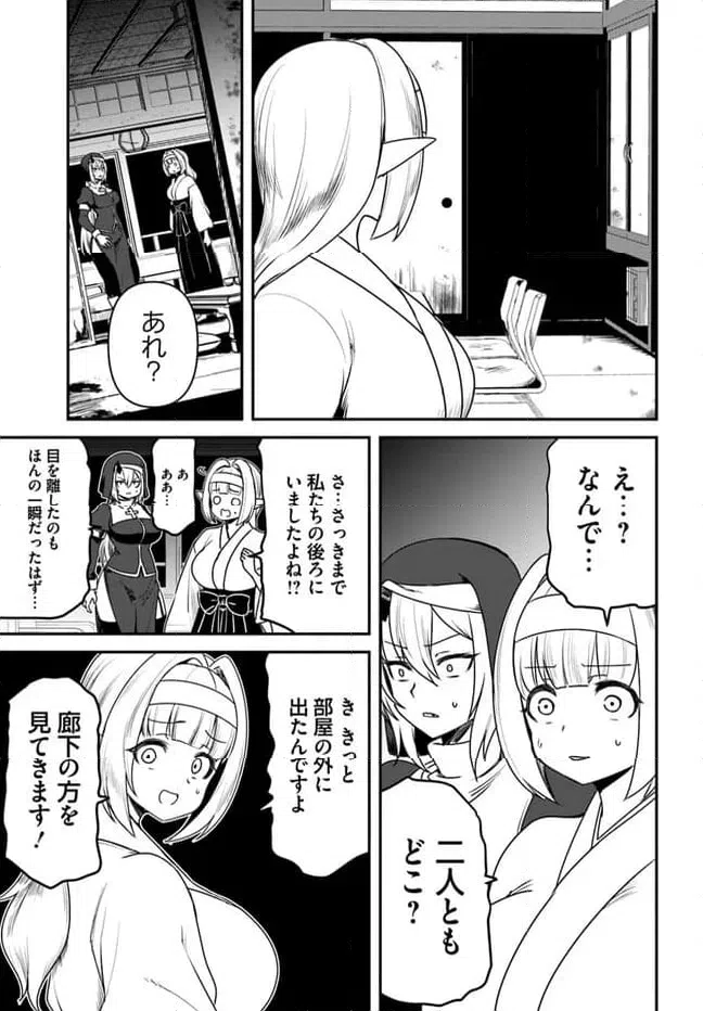 ページ 9 — 第24話