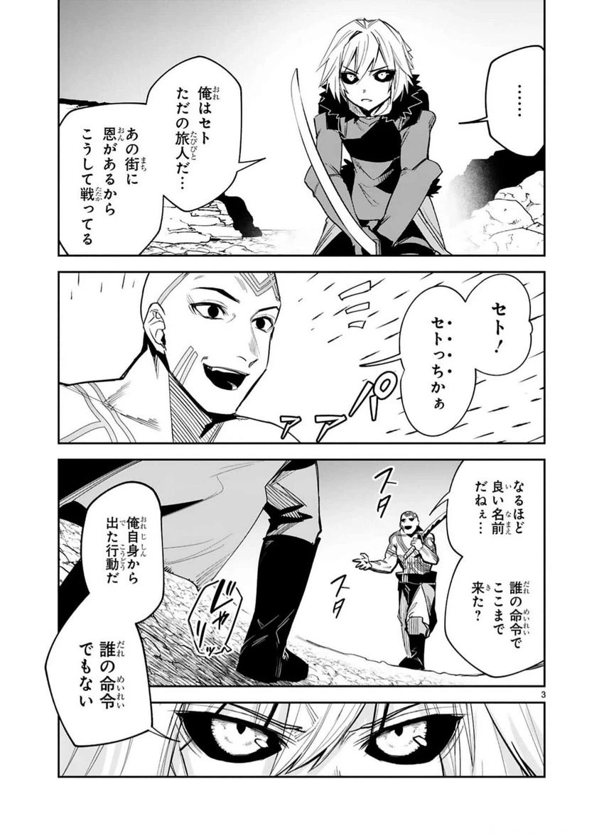 ページ 3 — 第21話