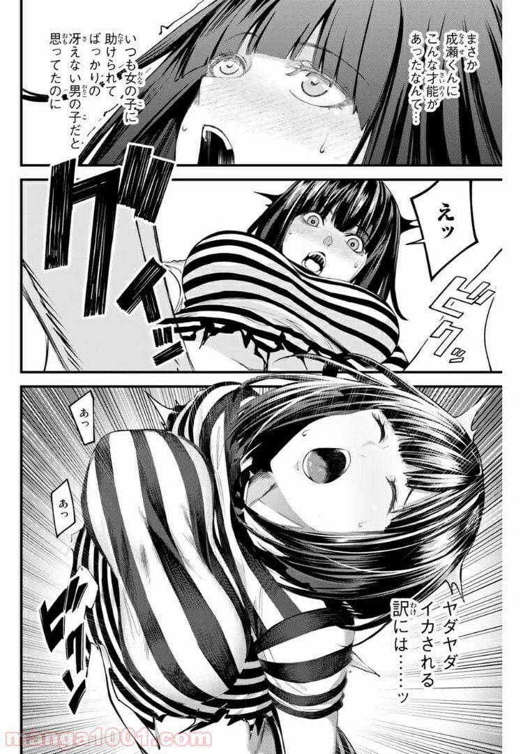 ページ 6 — 第48話
