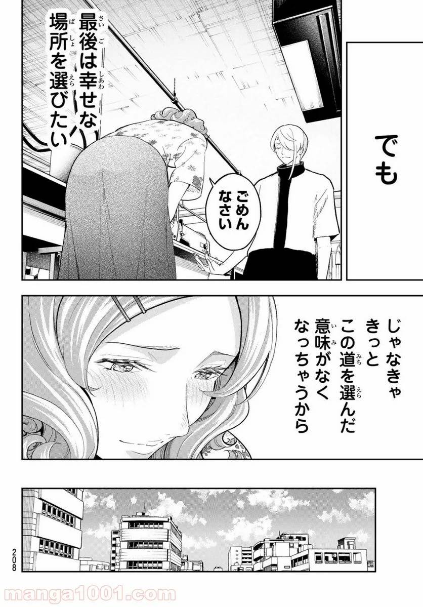 ページ 18 — 第124話