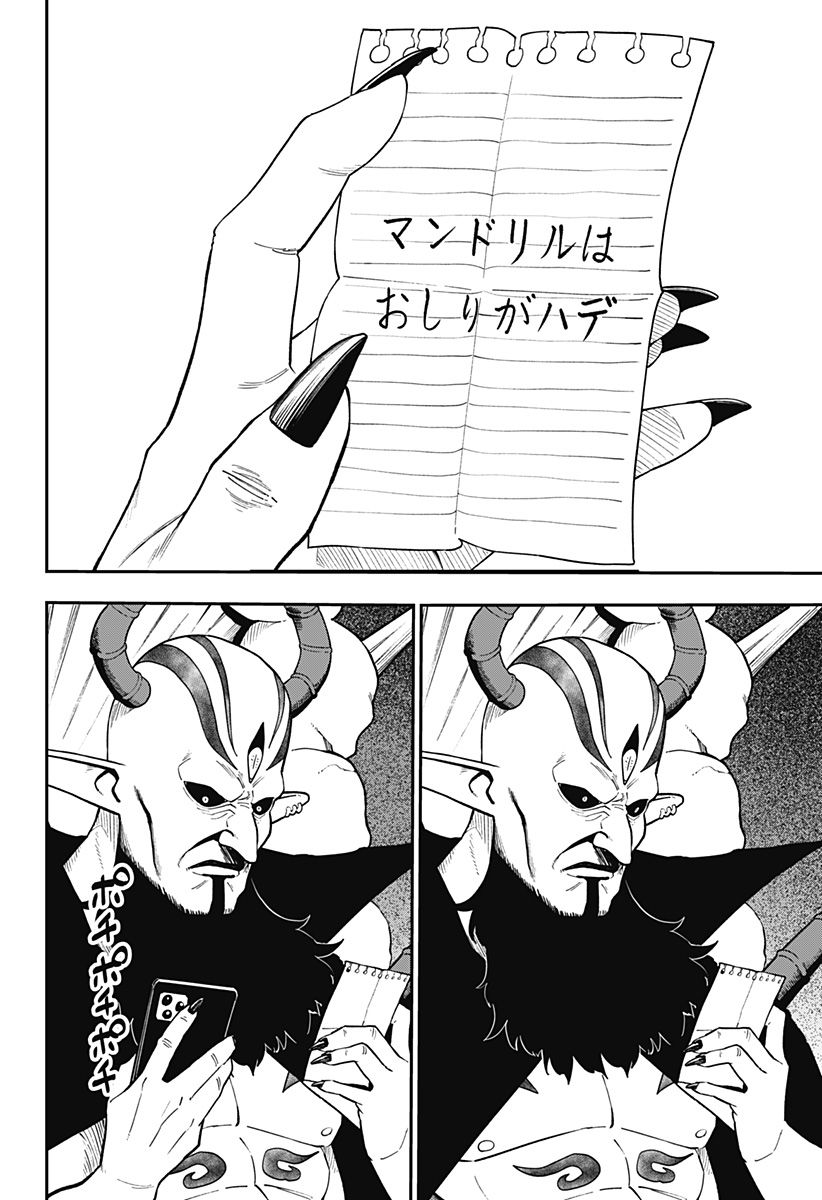 ページ 10 — 第147話