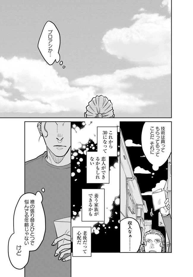 ページ 7 — 第2話
