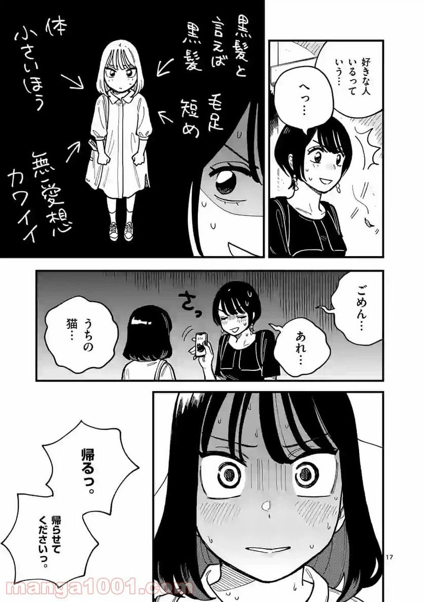 ページ 17 — 第61話