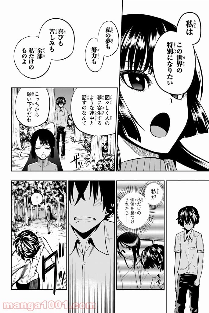 ページ 16 — 第34話