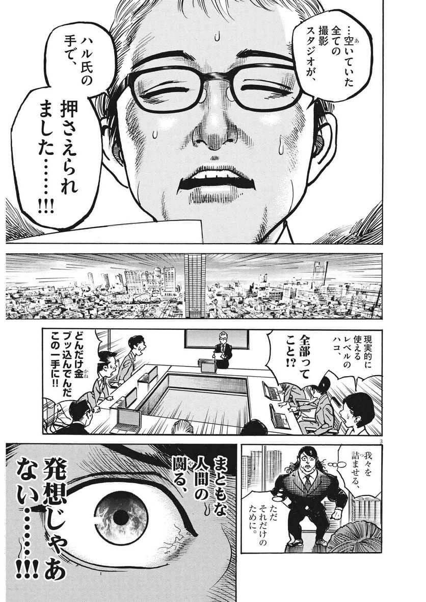 ページ 3 — 第55話