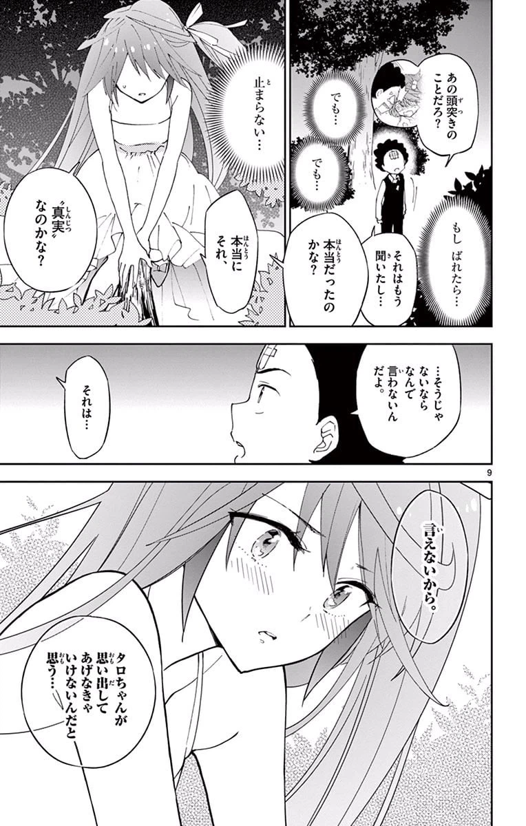 ページ 9 — 第28話