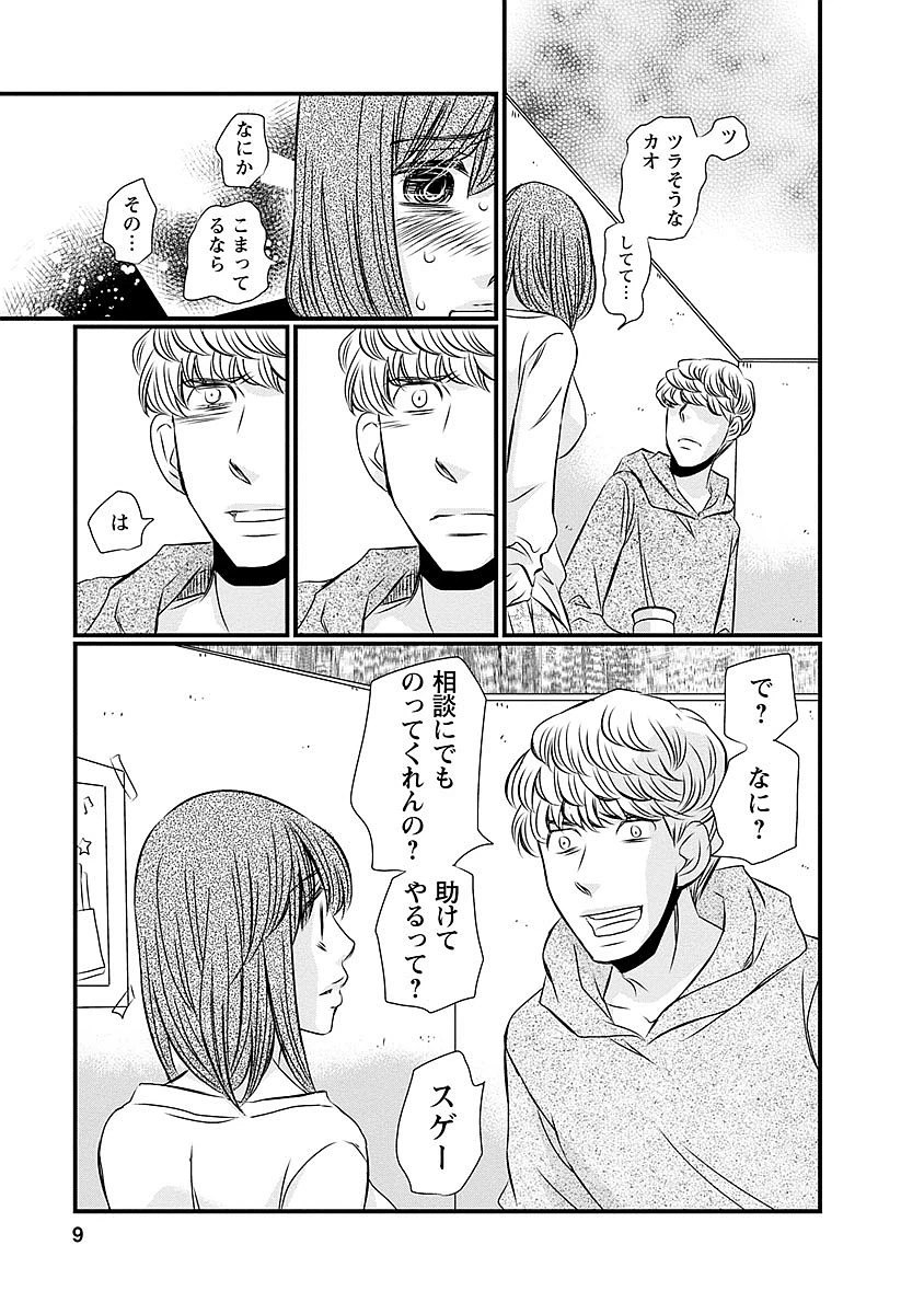 ページ 5 — 第25話