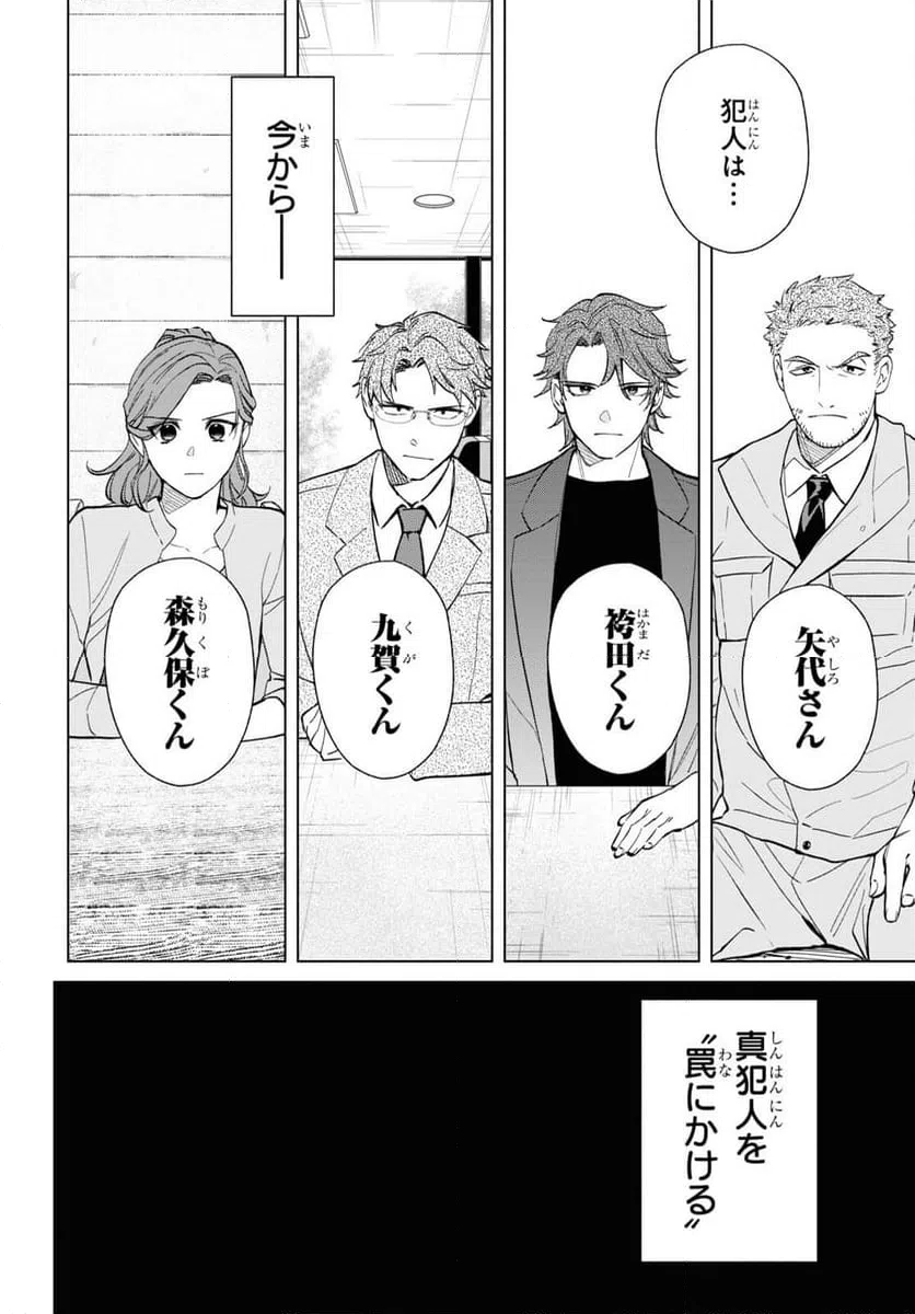 ページ 4 — 第13.2話