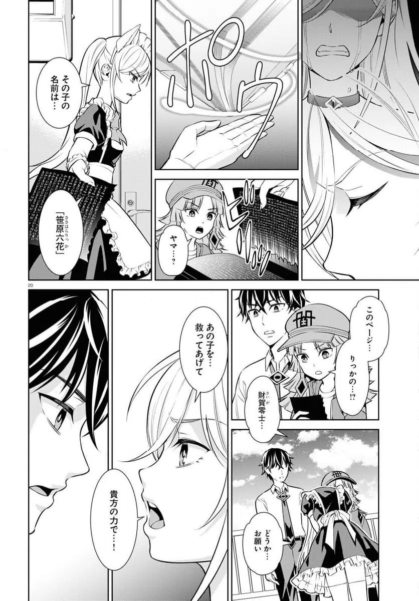 ページ 20 — 第11話