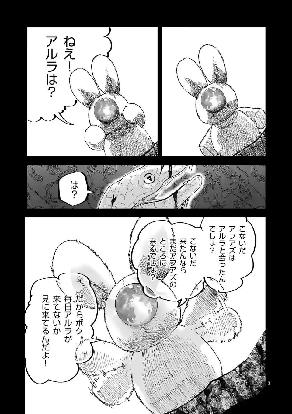 ページ 3 — 第29話