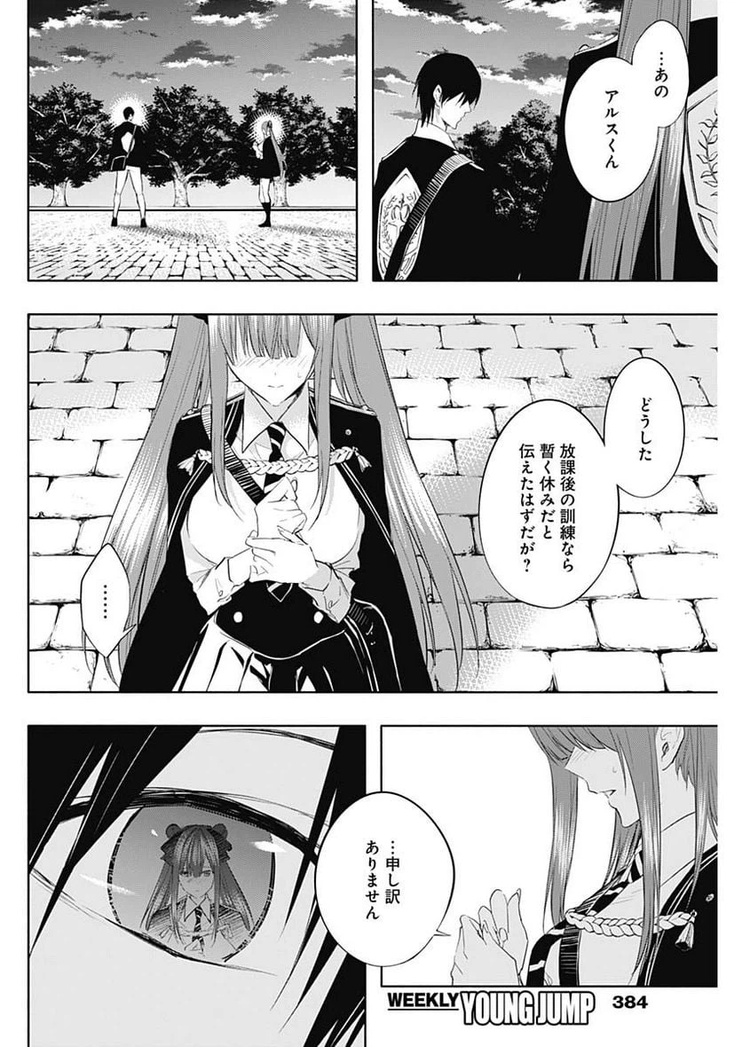 ページ 10 — 第66話