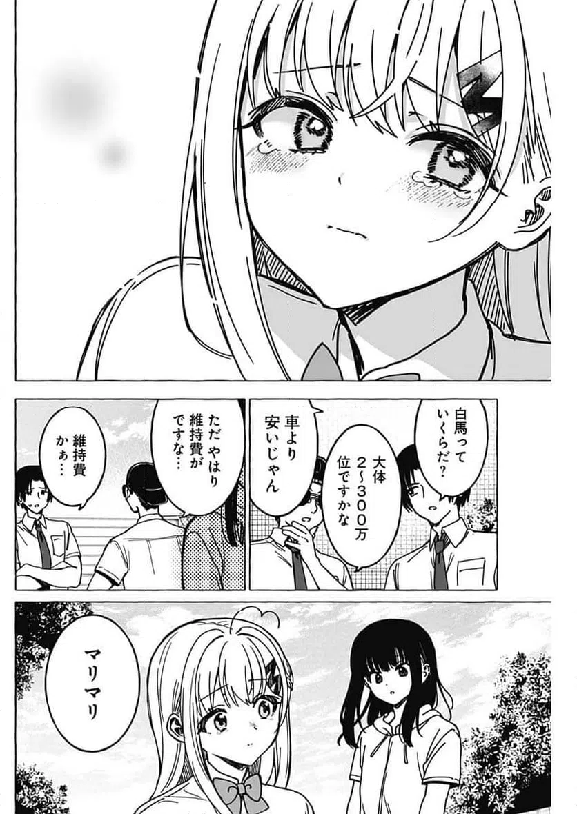 ページ 16 — 第38話