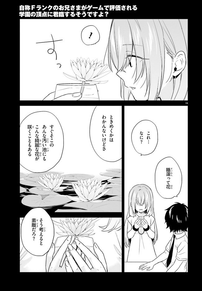 ページ 19 — 第23話