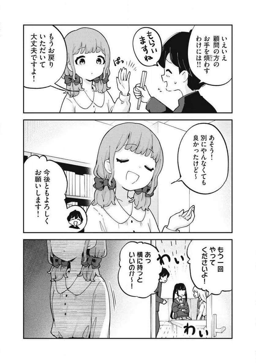 ページ 10 — 第11話