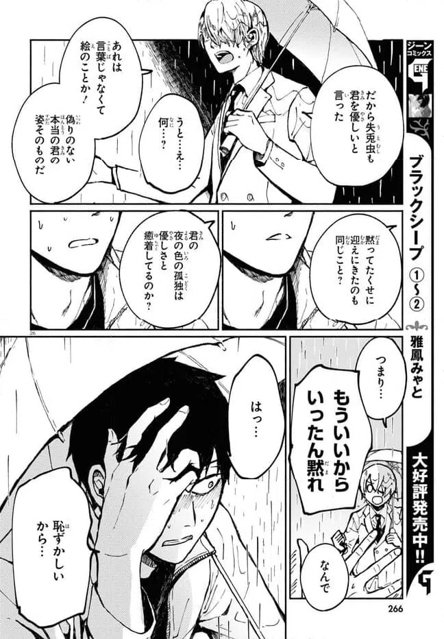 ページ 26 — 第3話