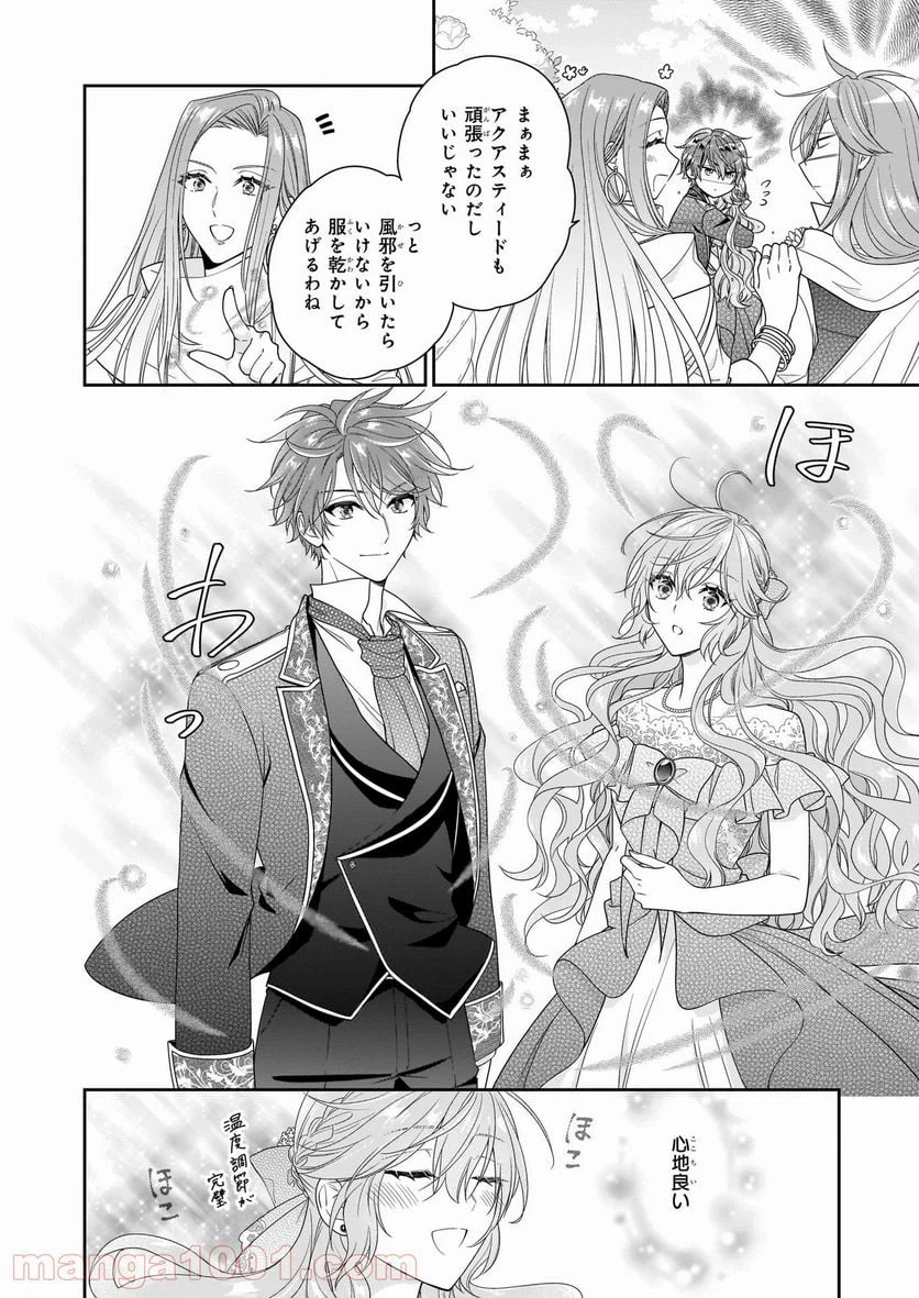 ページ 20 — 第33話