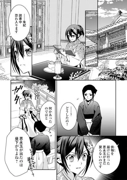 ページ 8 — 第20話