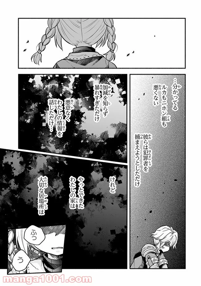 ページ 7 — 第14話