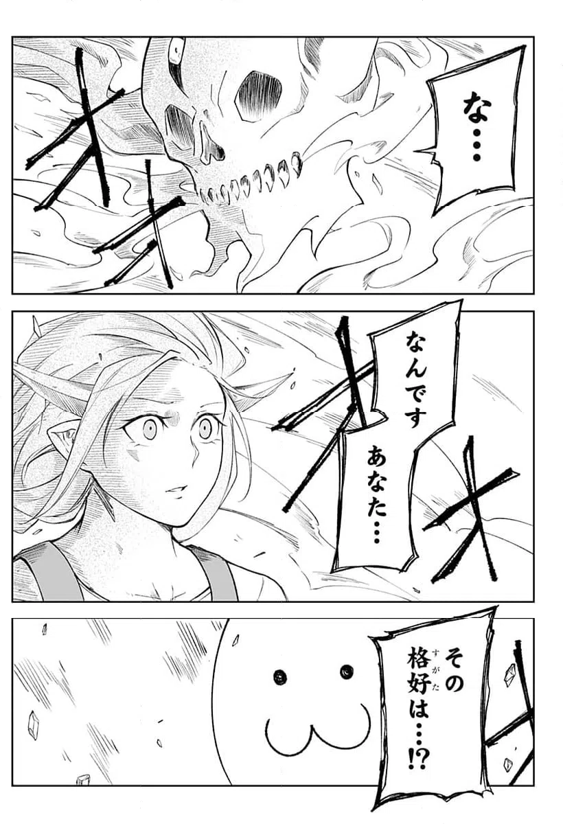 ページ 27 — 第14話