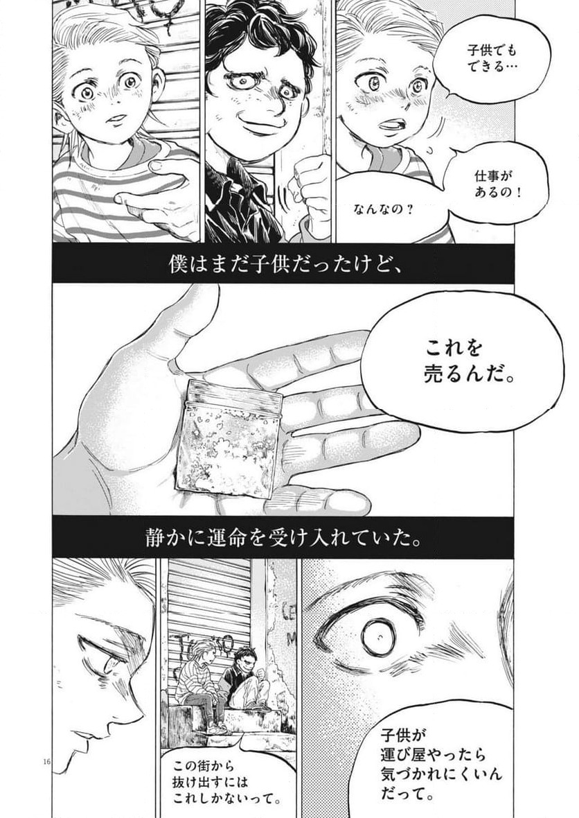 ページ 16 — 第388話