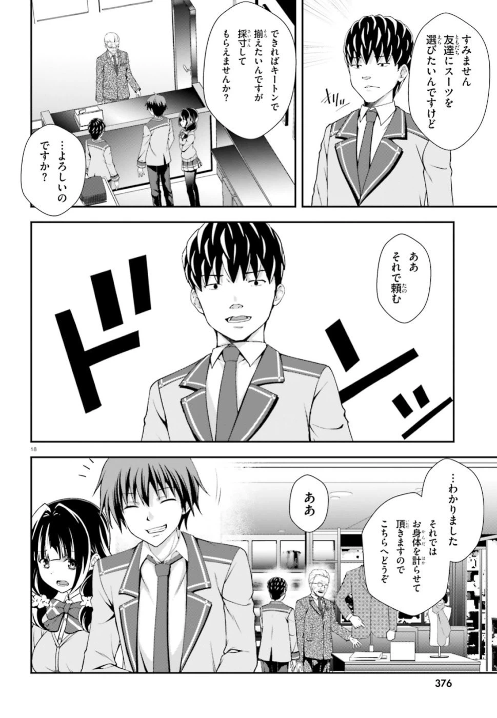 ページ 17 — 第6話