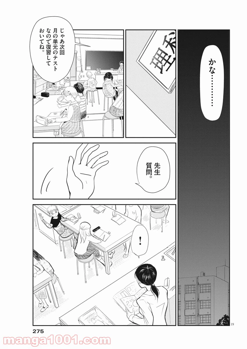 ページ 19 — 第2話