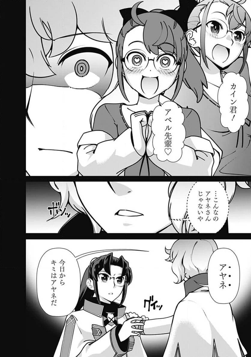 ページ 6 — 第110話