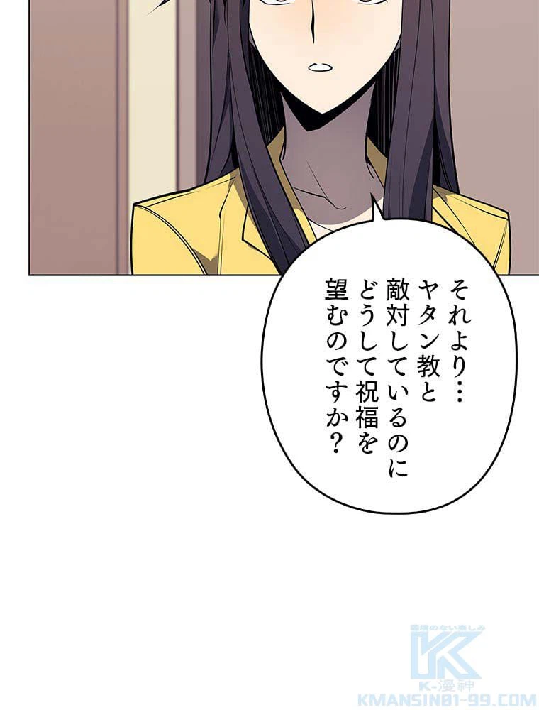 ページ 8 — 第73話