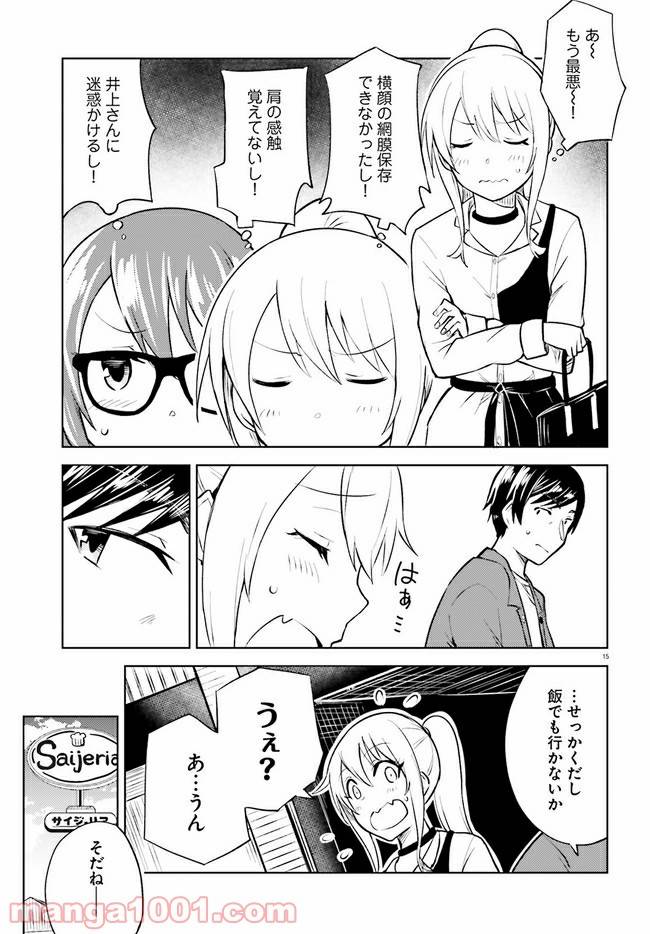 ページ 15 — 第9話