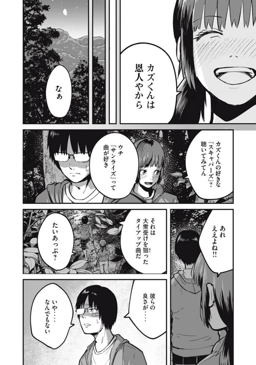 ページ 8 — 第9話