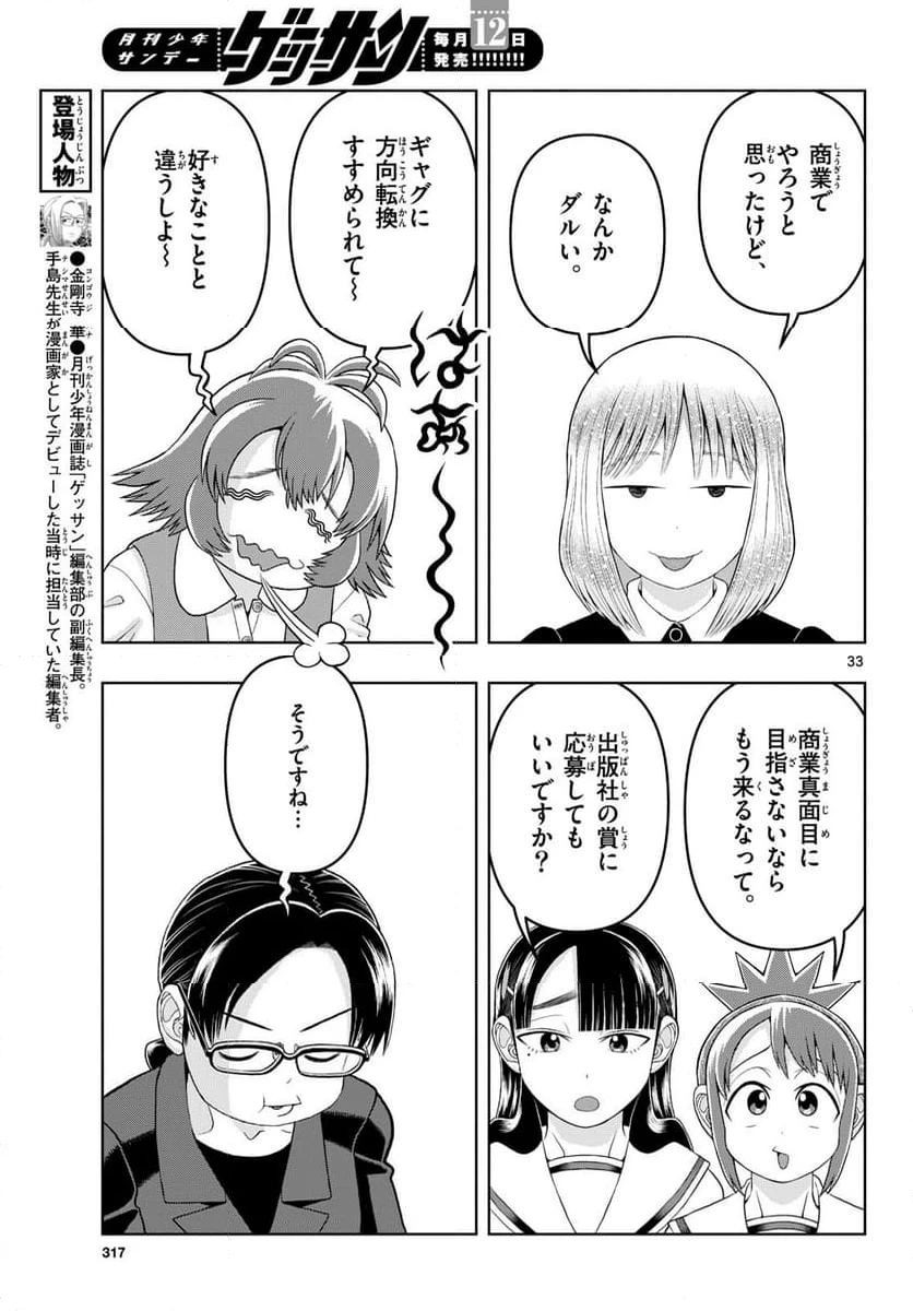 ページ 33 — 第32話