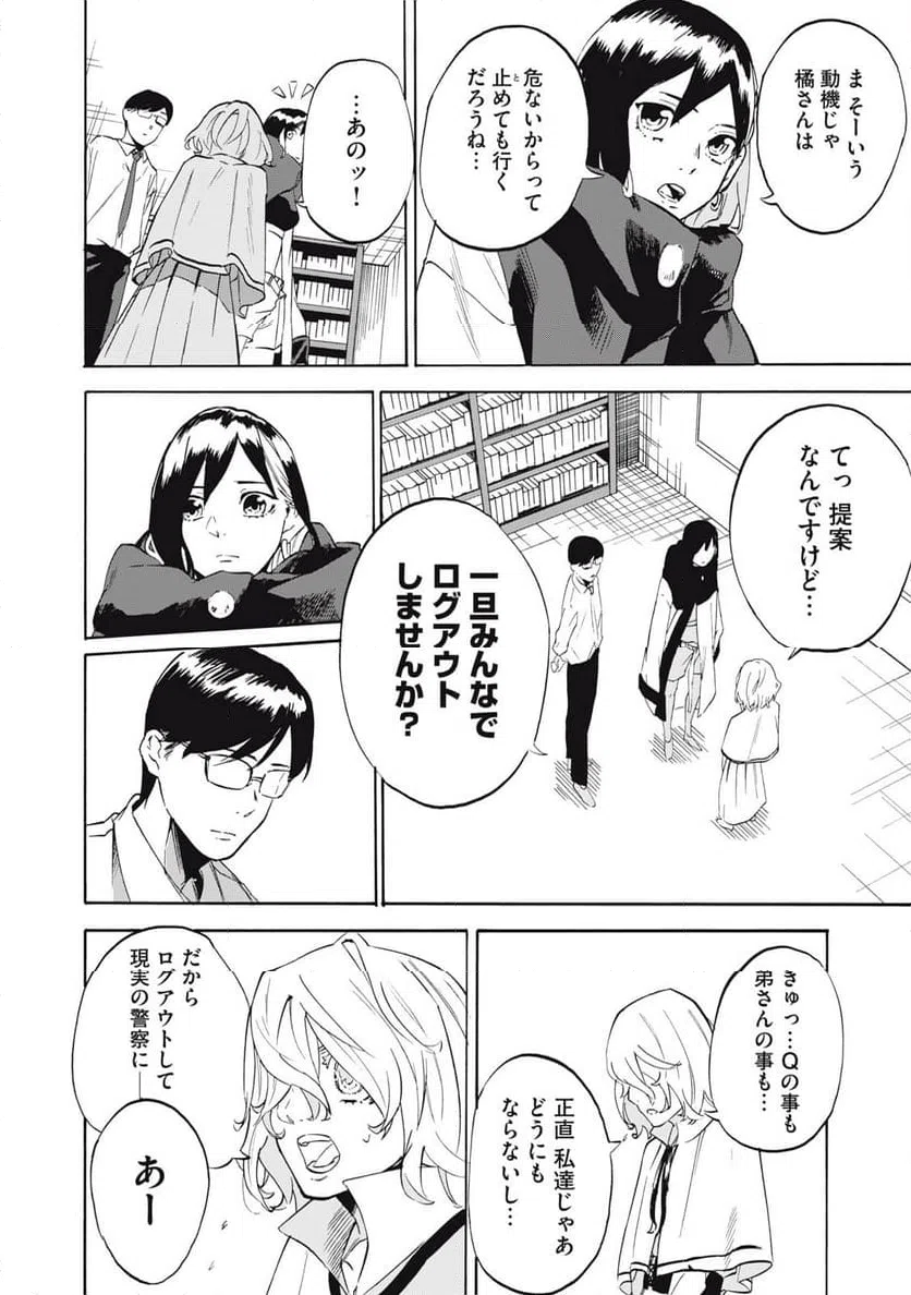 ページ 6 — 第3話