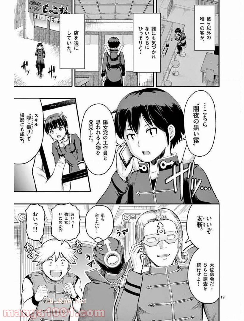 ページ 19 — 第4話