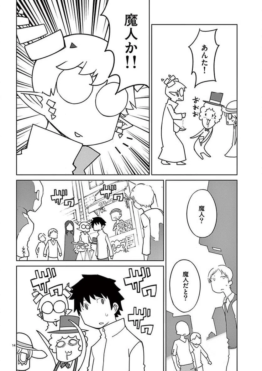 ページ 14 — 第99話