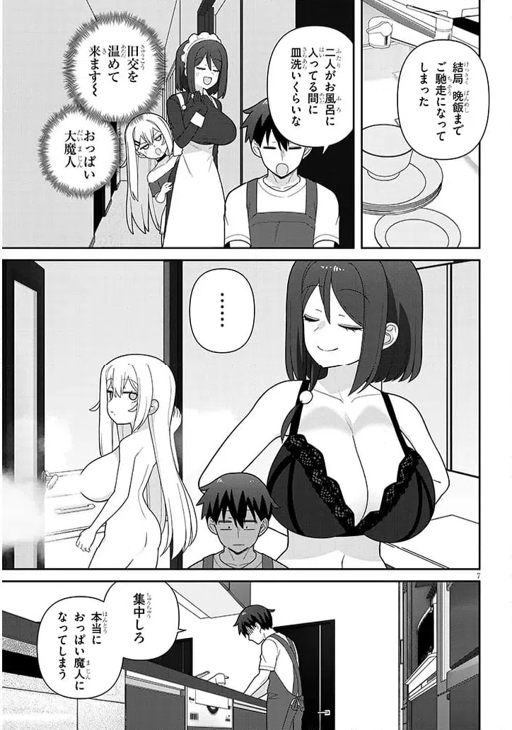 ページ 7 — 第17話