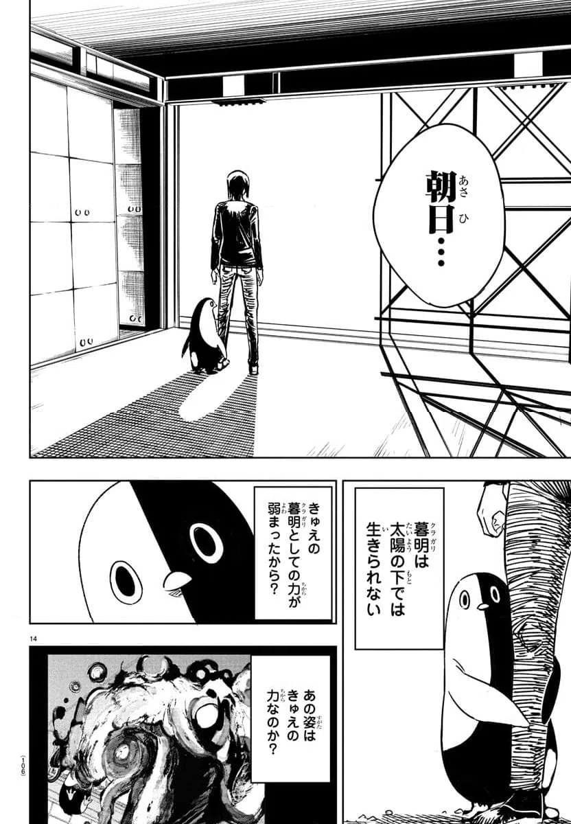 ページ 15 — 第2話