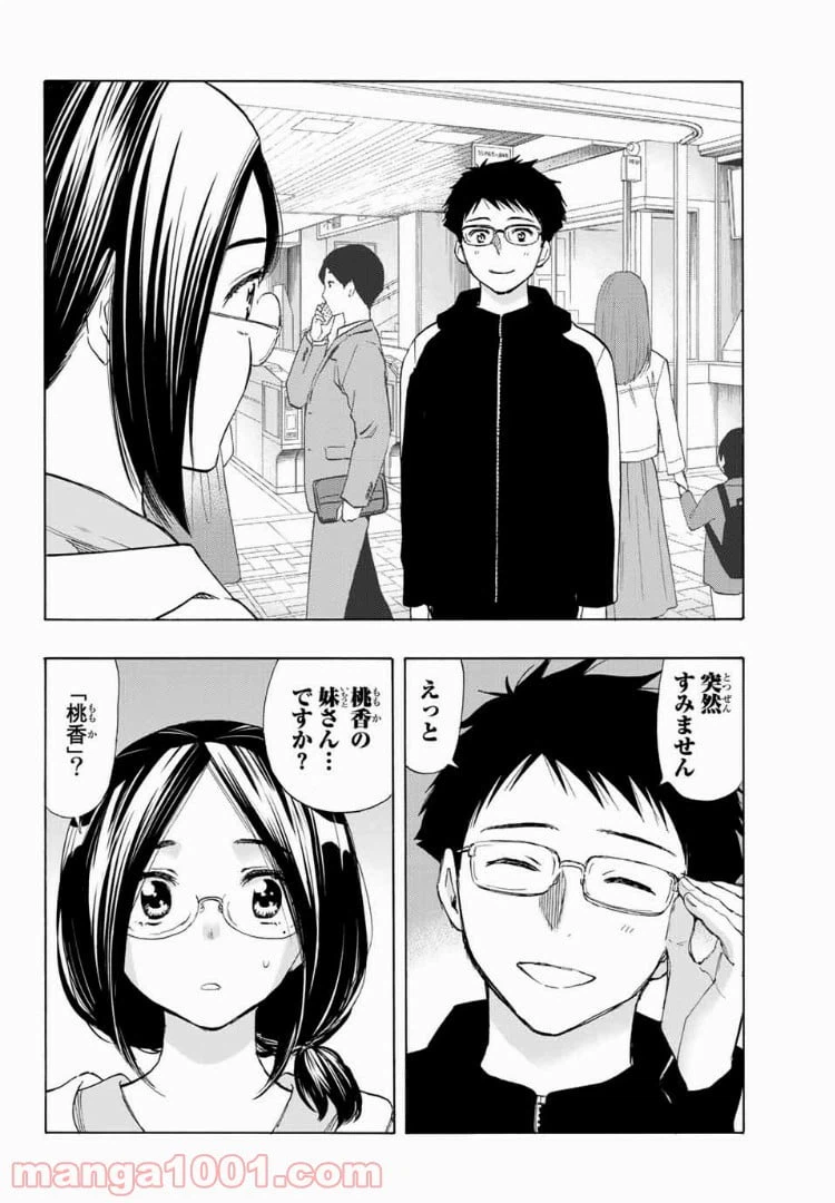 ページ 6 — 第23話