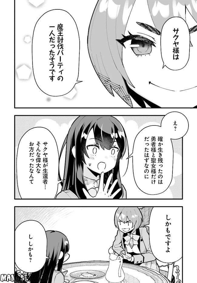ページ 7 — 第10.2話