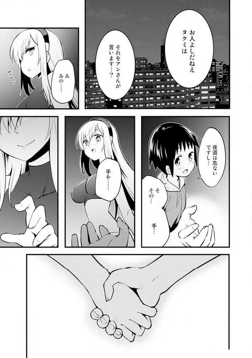ページ 11 — 第2話