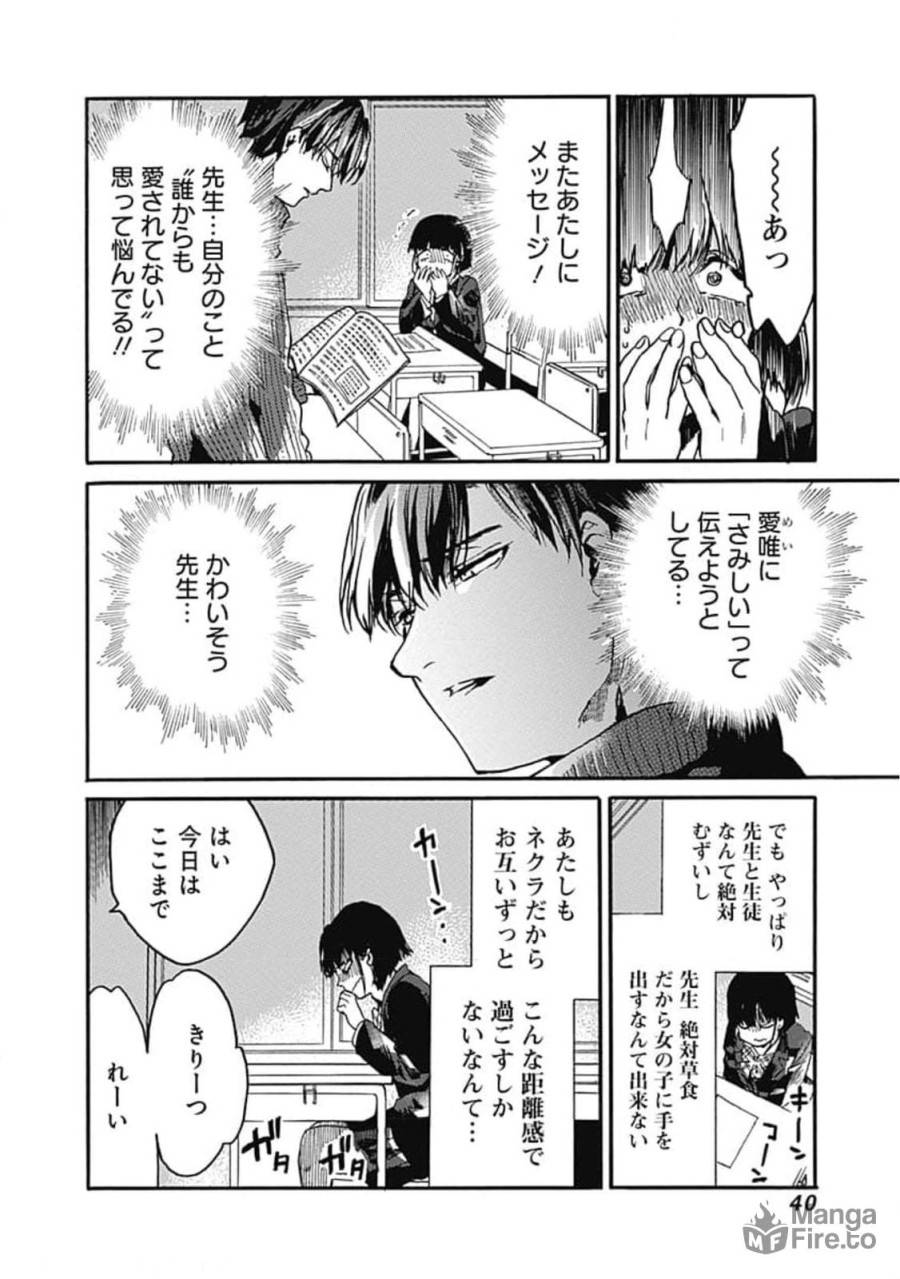 ページ 6 — 第32話