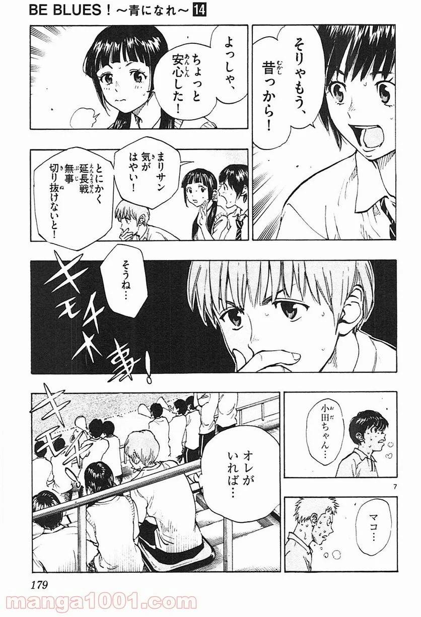 ページ 7 — 第137話