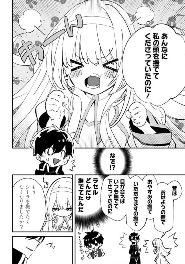 ページ 4 — 第29.5話